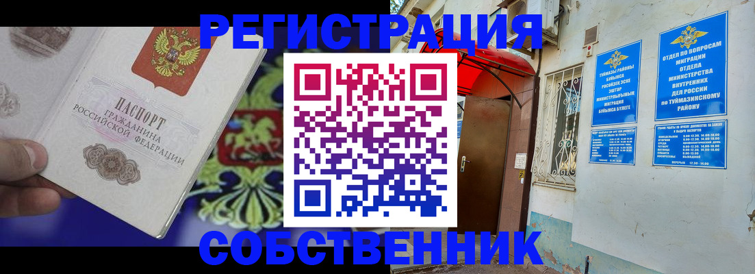 прописка паспорт в Ульяновске